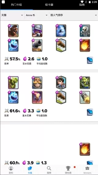 Stats Royale查询宝箱