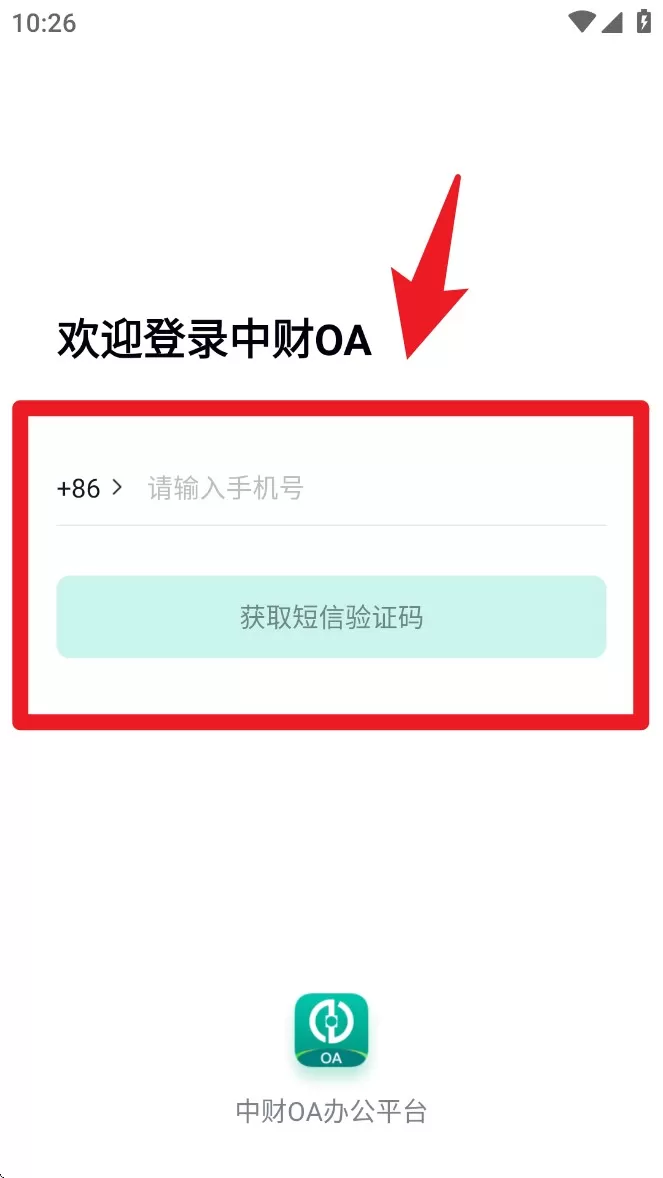 中财oa