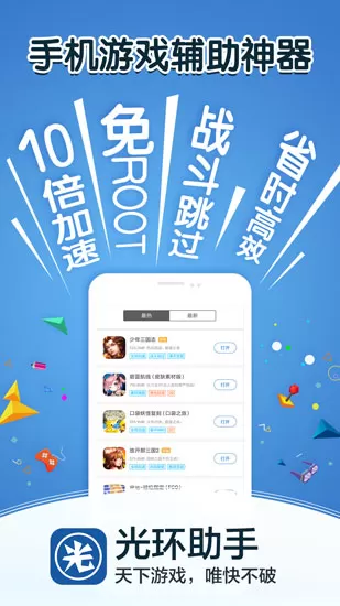 光环助手华为特制版