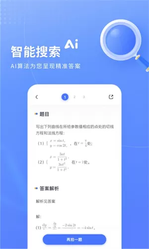 火星搜题无题数限制版