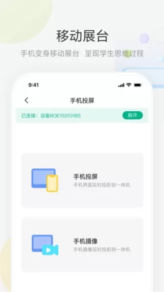 艺云移动授课助手