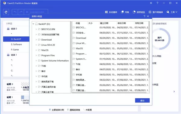EaseUS Partition Master中文版