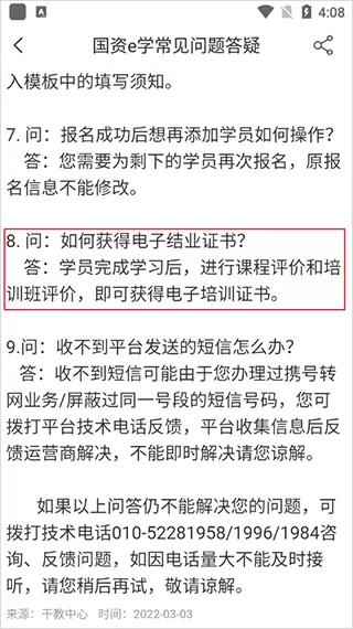 国资e学