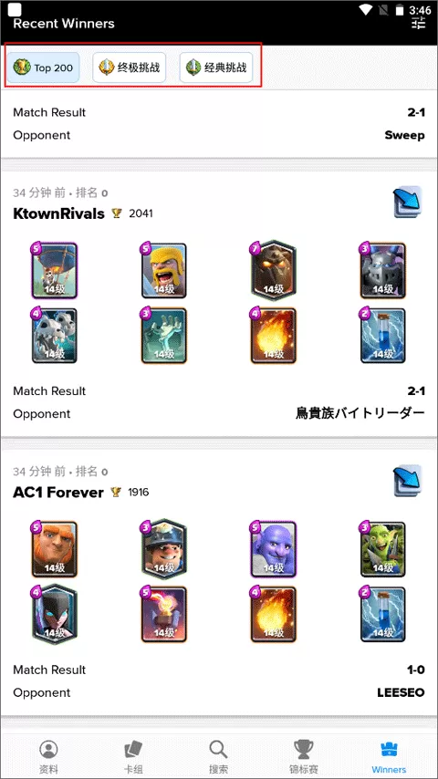 Stats Royale查询宝箱