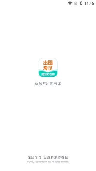 新东方出国考试官方版