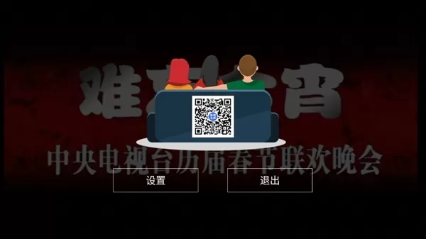 家用电视APP