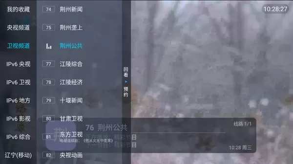 家用电视APP