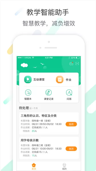 优学派智慧课堂教师版