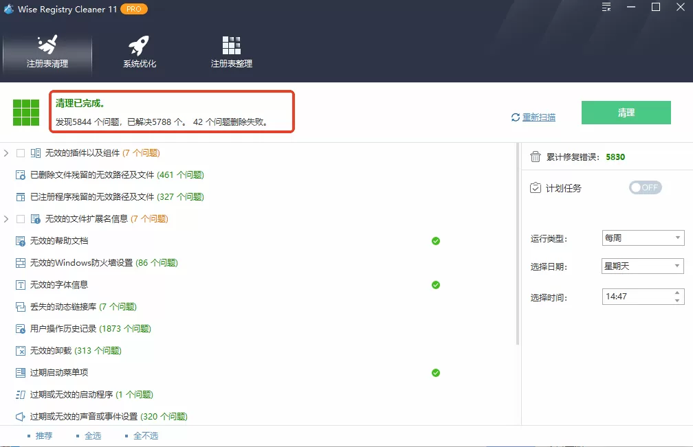 Wise Registry Cleaner Pro绿色版