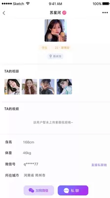 揭面交友软件