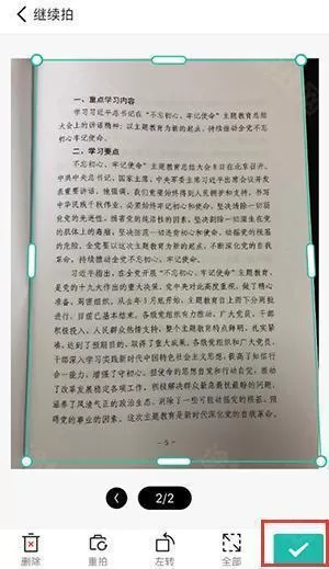 扫描全能王免费版