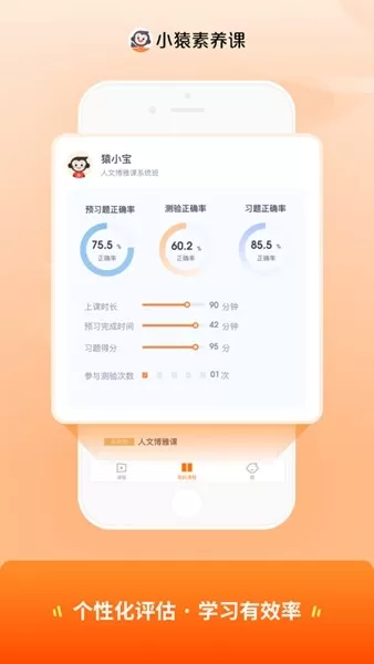 猿辅导素养课