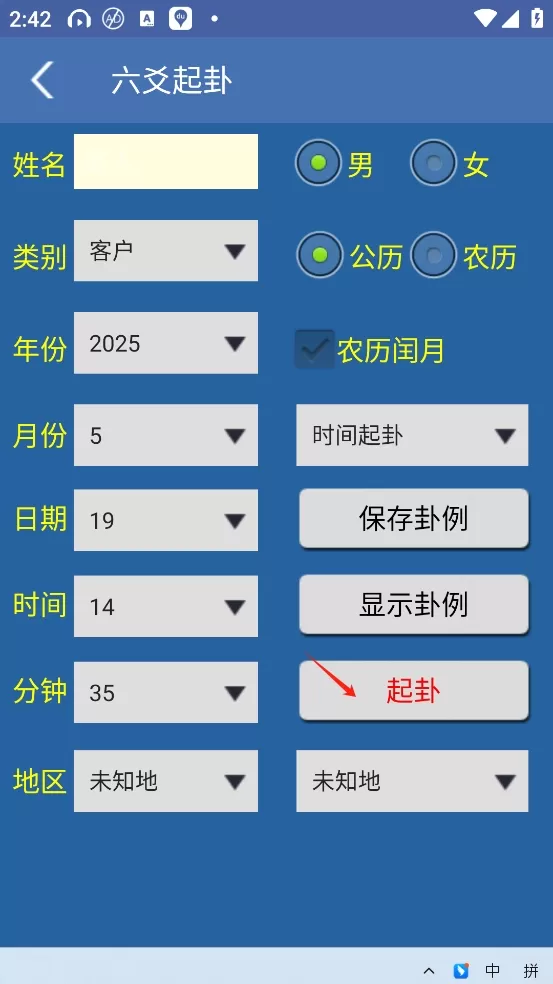 综合排盘App