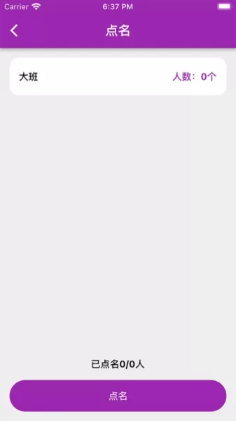 快乐点名助手app
