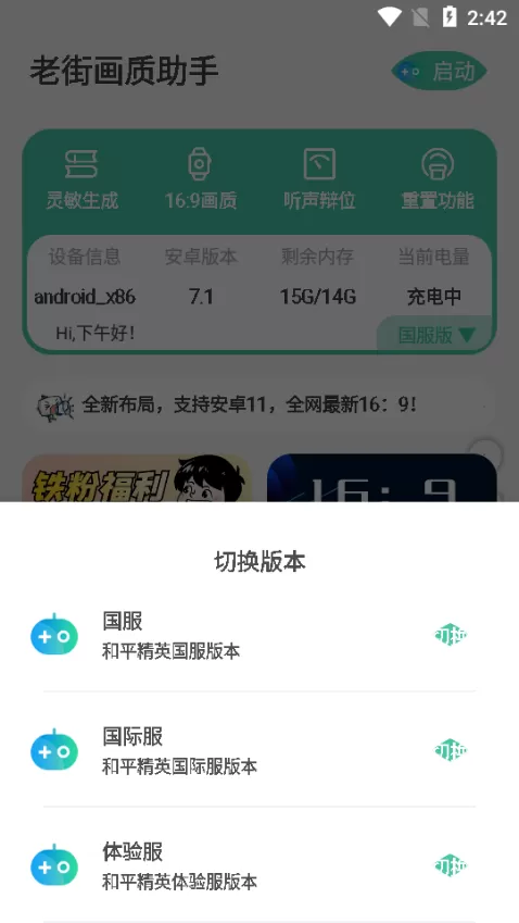 老街画质助手正版