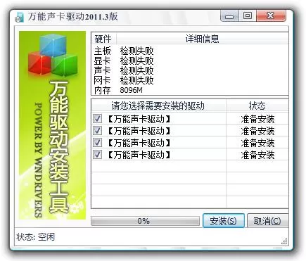 万能声卡驱动win10版