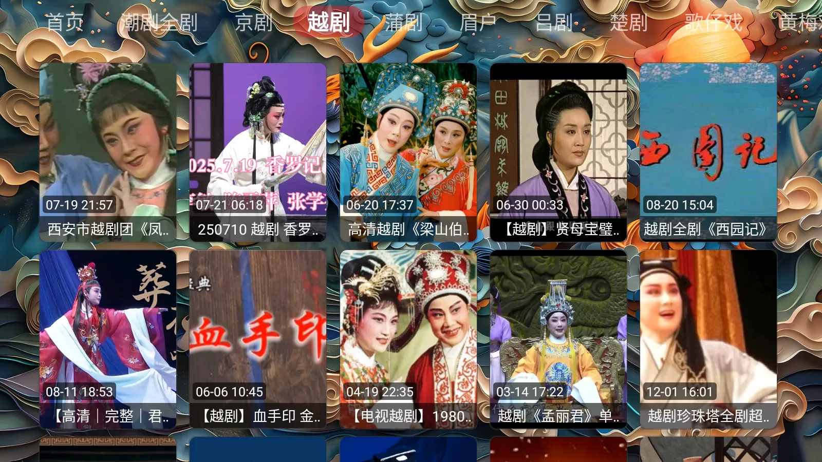 畅看戏曲