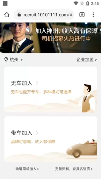 神州专车司机端