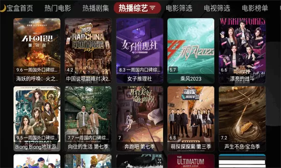 月光宝盒Pro TV版
