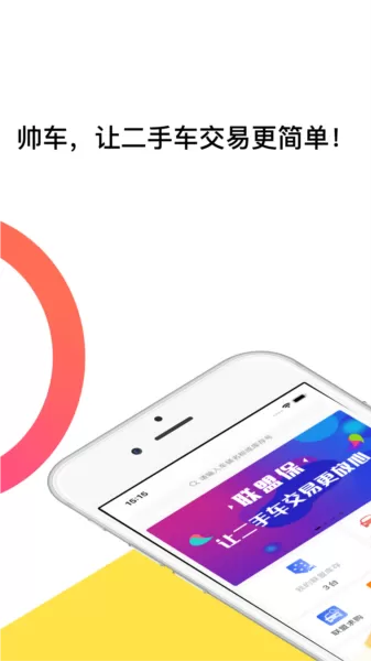 帅车联盟
