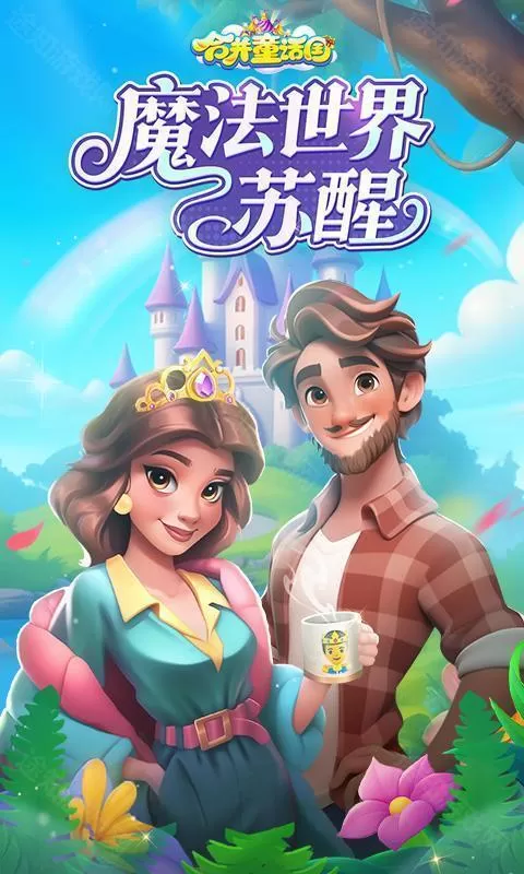 合并童话国