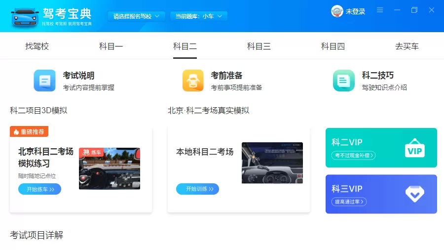 驾考宝典2025年最新免费版