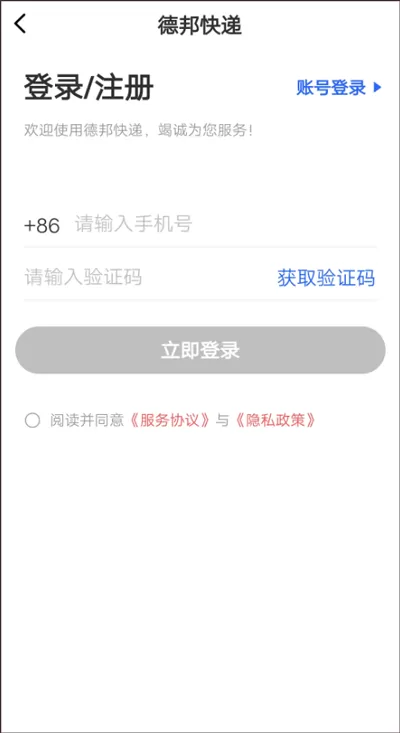 德邦快递