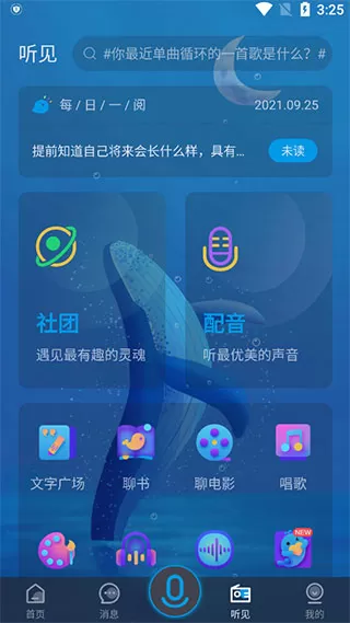 声昔app
