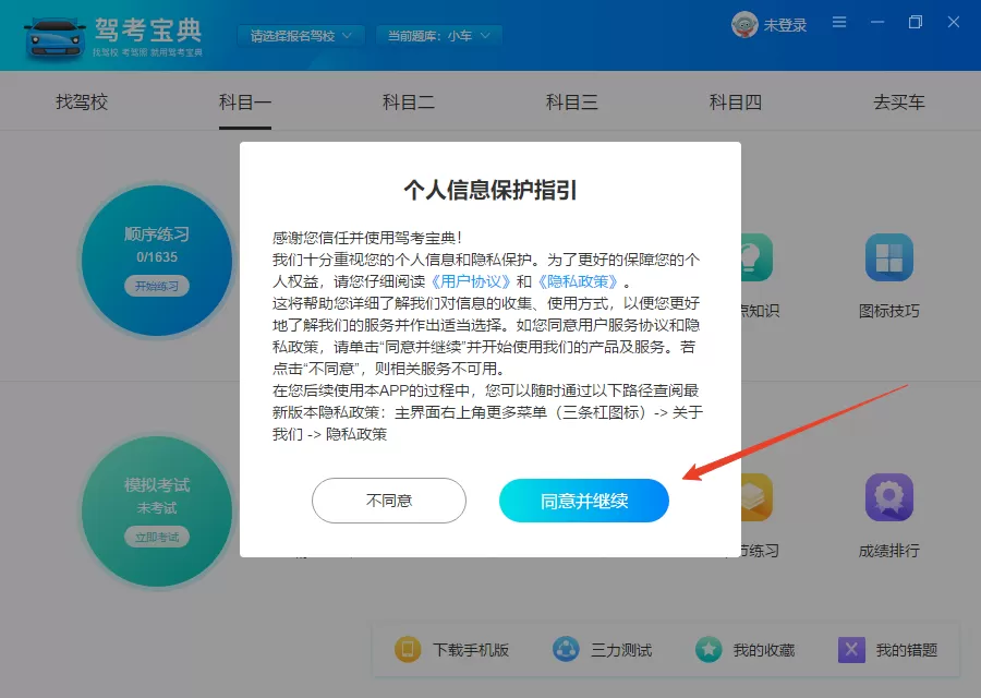 驾考宝典2025年最新免费版