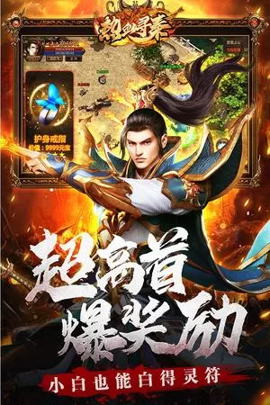 热血寻秦官方版