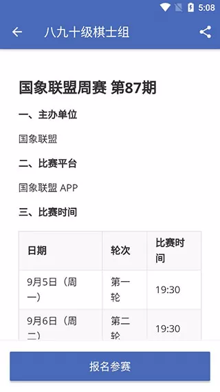 国象联盟app