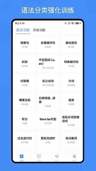 我的英语练习册