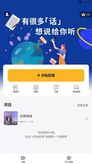 小影Pro无水印VIP版本