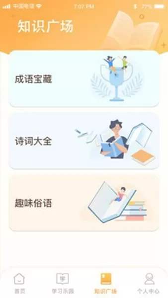 开心辞典宝app