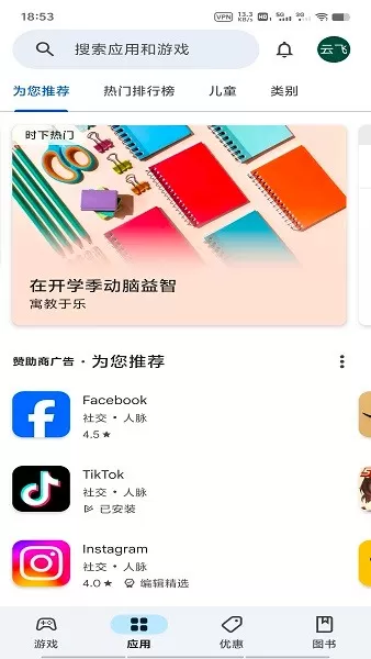 googleplay谷歌商店