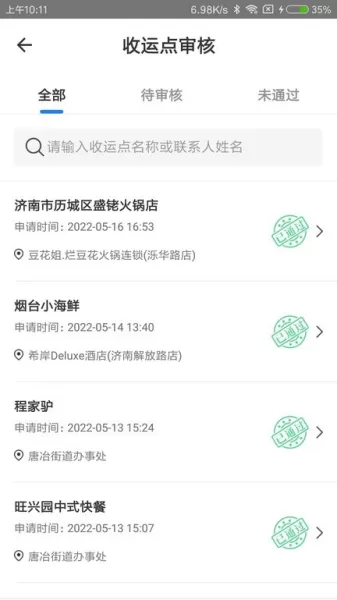 数字化收运