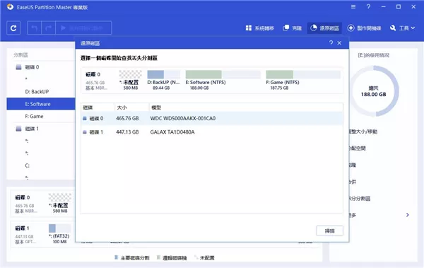 EaseUS Partition Master中文版