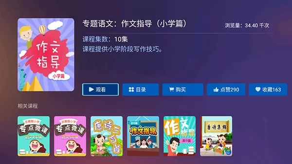小学名师课堂VIP会员解锁版