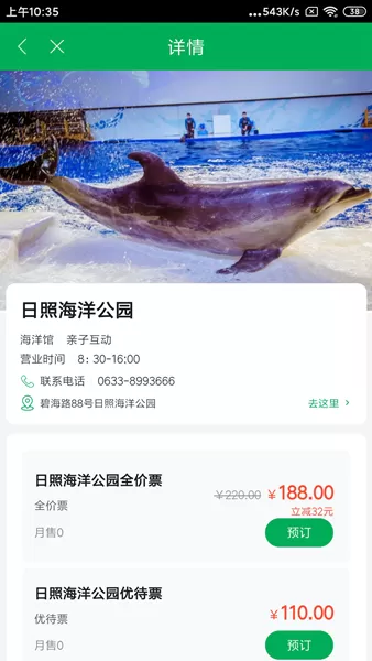 在日照惠生活