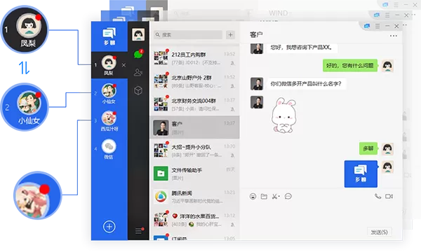 微信多开电脑版