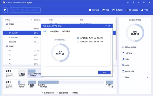 EaseUS Partition Master中文版