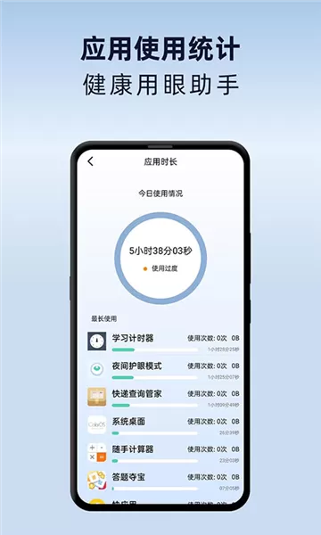 夜间护眼模式app