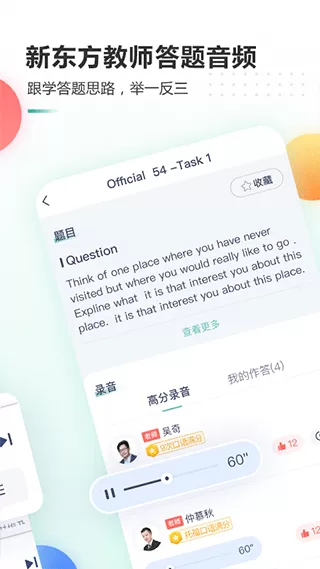新东方托福Pro
