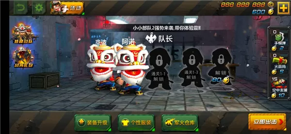 小小部队2中文破解版内购版