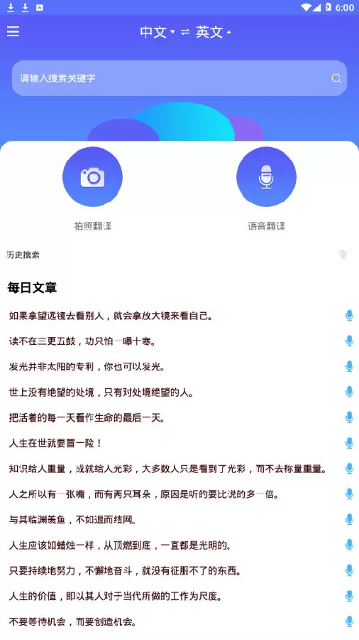 随身翻译官app