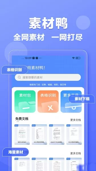 素材鸭app