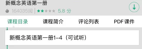 沪江新概念英语