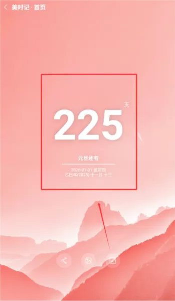 美时记安卓手机版