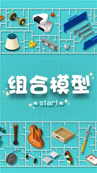 组合模型游戏