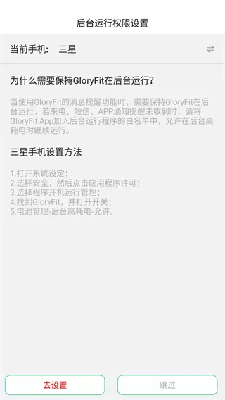 gloryfit app